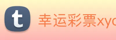 幸运彩票xycp Logo